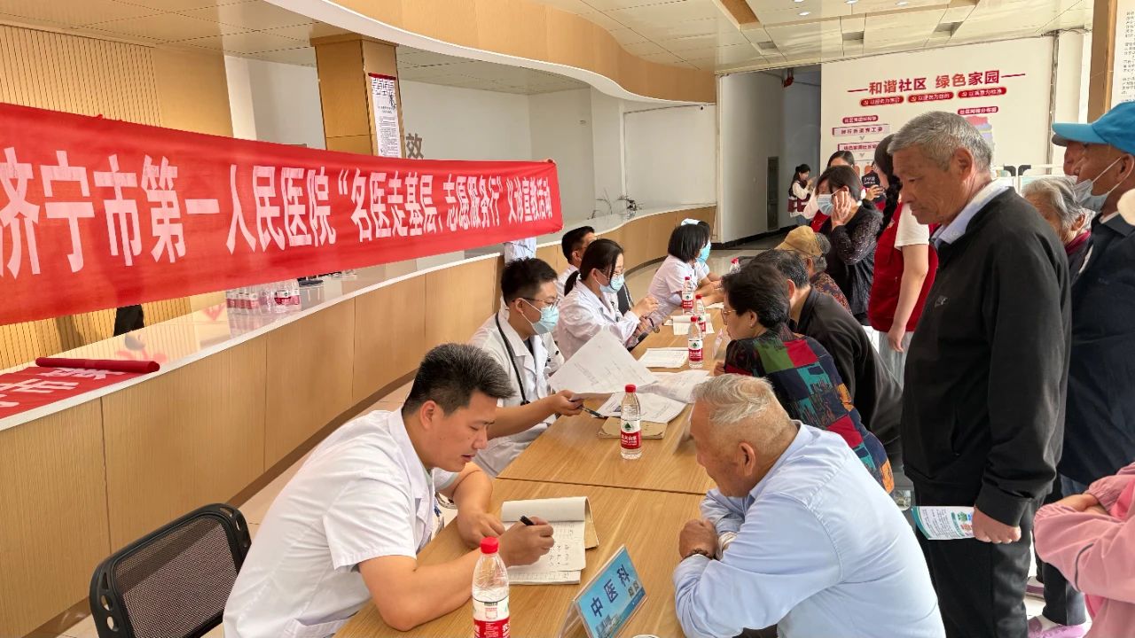 名醫走基層，健康進萬家——濟寧市第一人民醫院“名醫走基層，志愿服務行”義診活動側記